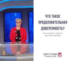 Что такое продолжительная доверенность