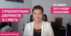 Главные вопросы о продолжительной доверенности