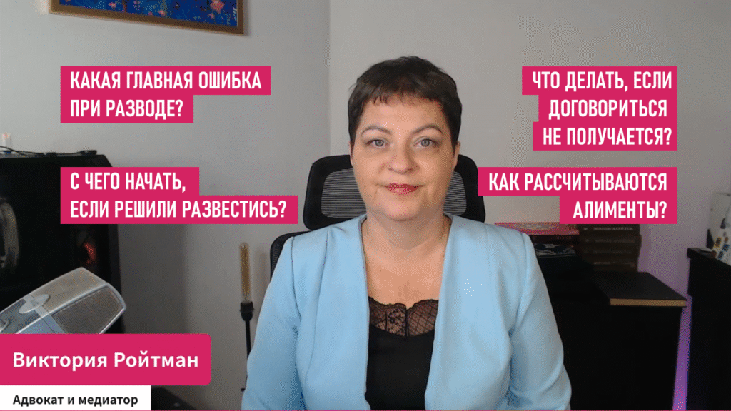 Бракоразводный процесс в Израиле