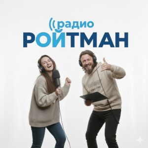 Адвокат по разводам и бракоразводным делам — Виктория Ройтман