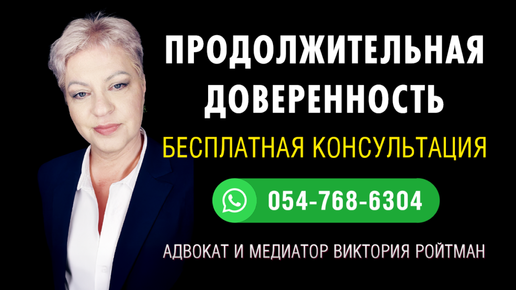 Продолжительная доверенность